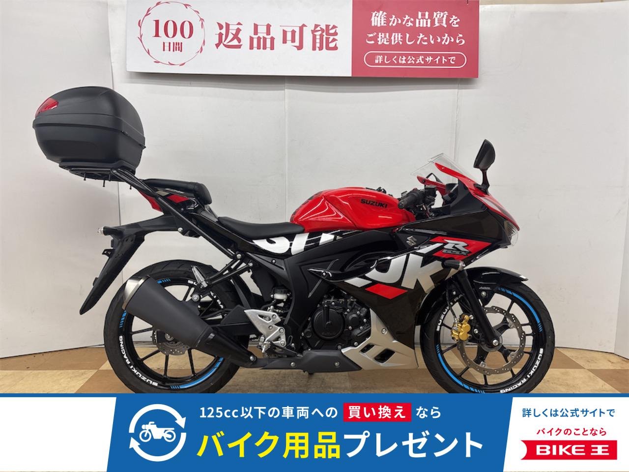 ＧＳＸ−Ｒ１２５　２０２３年モデル　ＧＩＶＩ製リアボックス　ローダウン仕様!！!