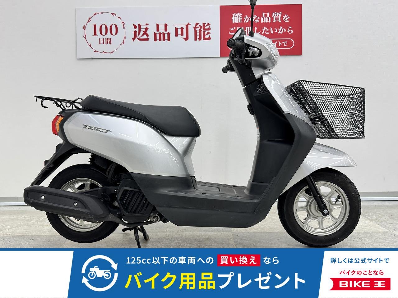 タクト ベーシック　フロントバスケット付き！!