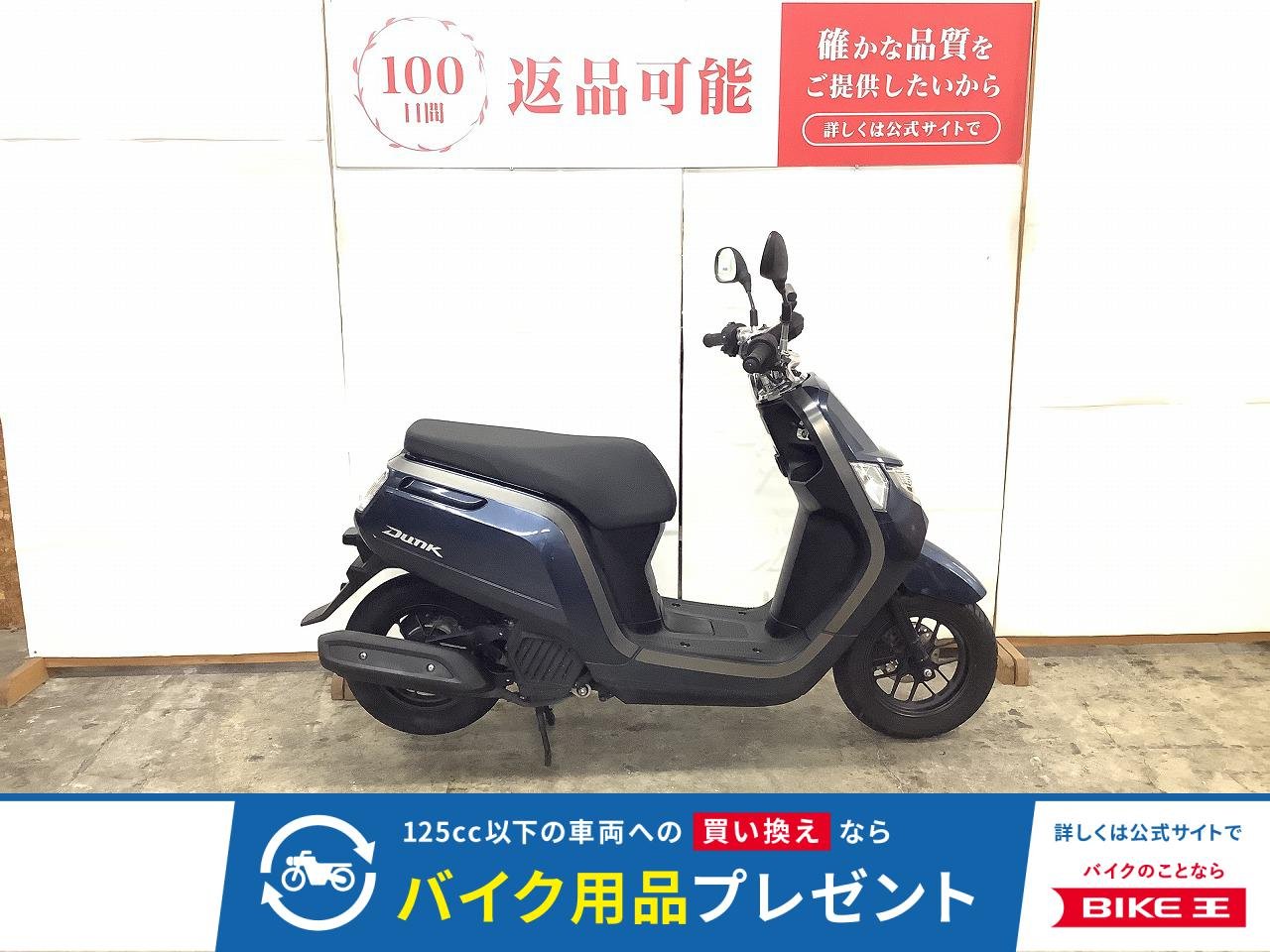 Dunk　２０２０年モデル　マウントバー付き！!