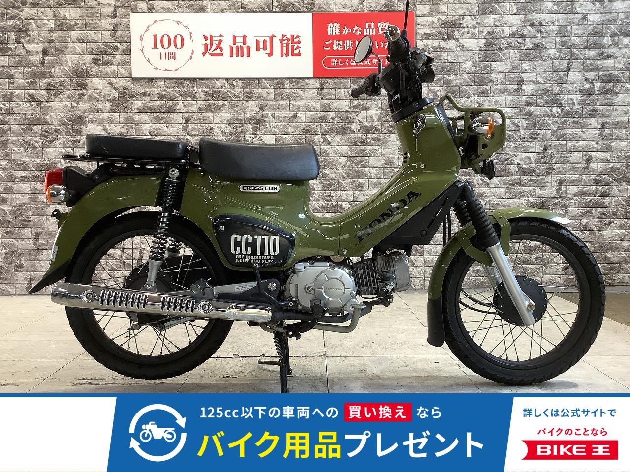 クロスカブ110　ノーマル　マルチバー！!