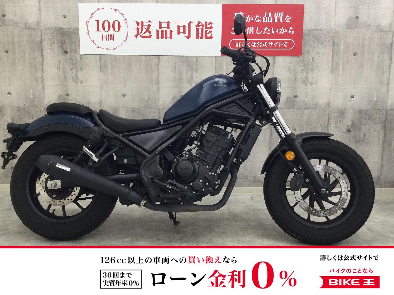 【残価据置　対象】レブル250【マフラー・サドルバッグ他カスタム☆】！!