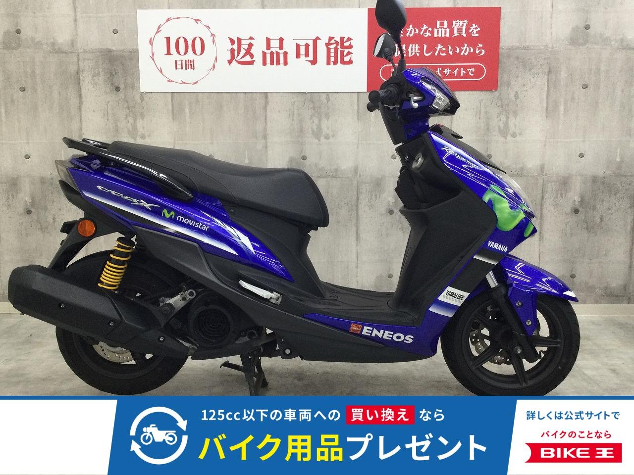 CYGNUS X【Movistar Yamaha MotoGP Edition】！!