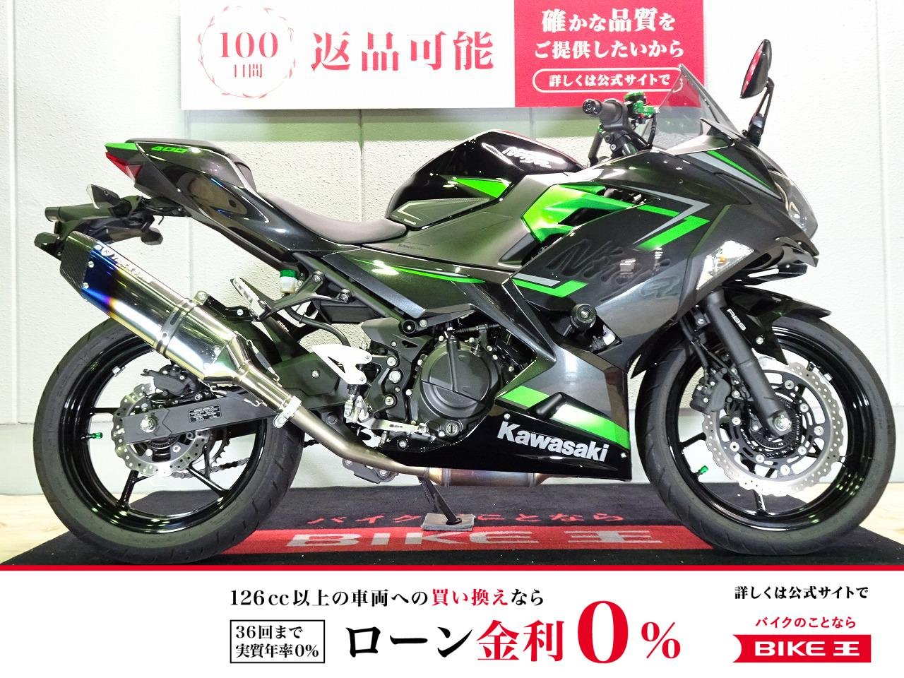 Ninja 400（ニンジャ）ABS／2023年モデル／トリックスタースリップオンマフラー／ナポレオンミラー／左右カスタムレバー／カウルスライダー装備！!