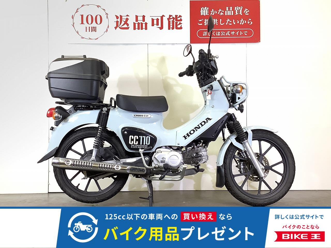 CROSS CUB 110　クロスカブ110　2022年モデル　GIVI製リアボックス　デイトナ製薄型USBポート装備！!