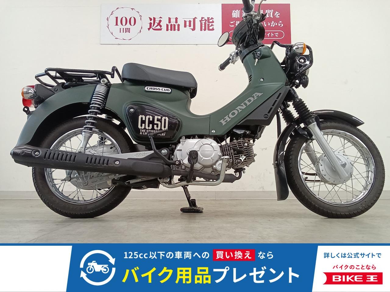 CROSS CUB 50　フルノーマル／2023年モデル！!