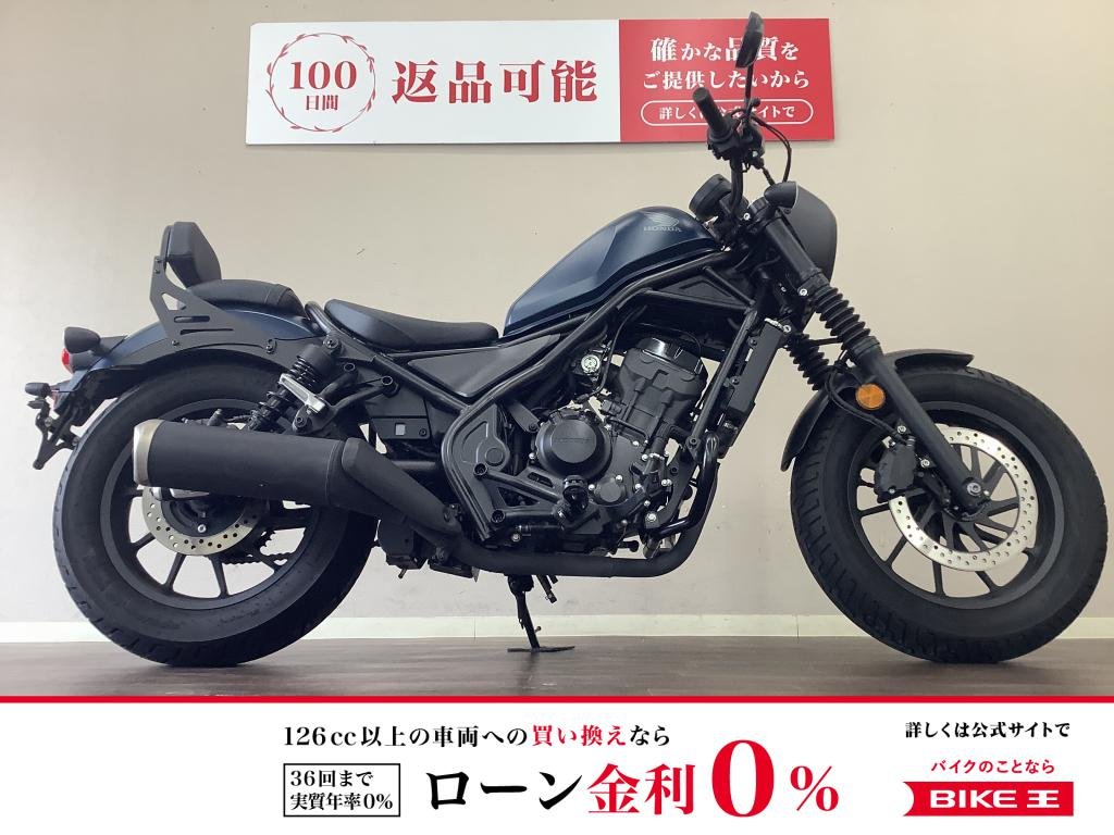  【残価据置　対象】レブル250　カウル・フォークブーツとSエディション風のカスタムが目を惹きます”　いざという時のエンジンガードも嬉しい!！!