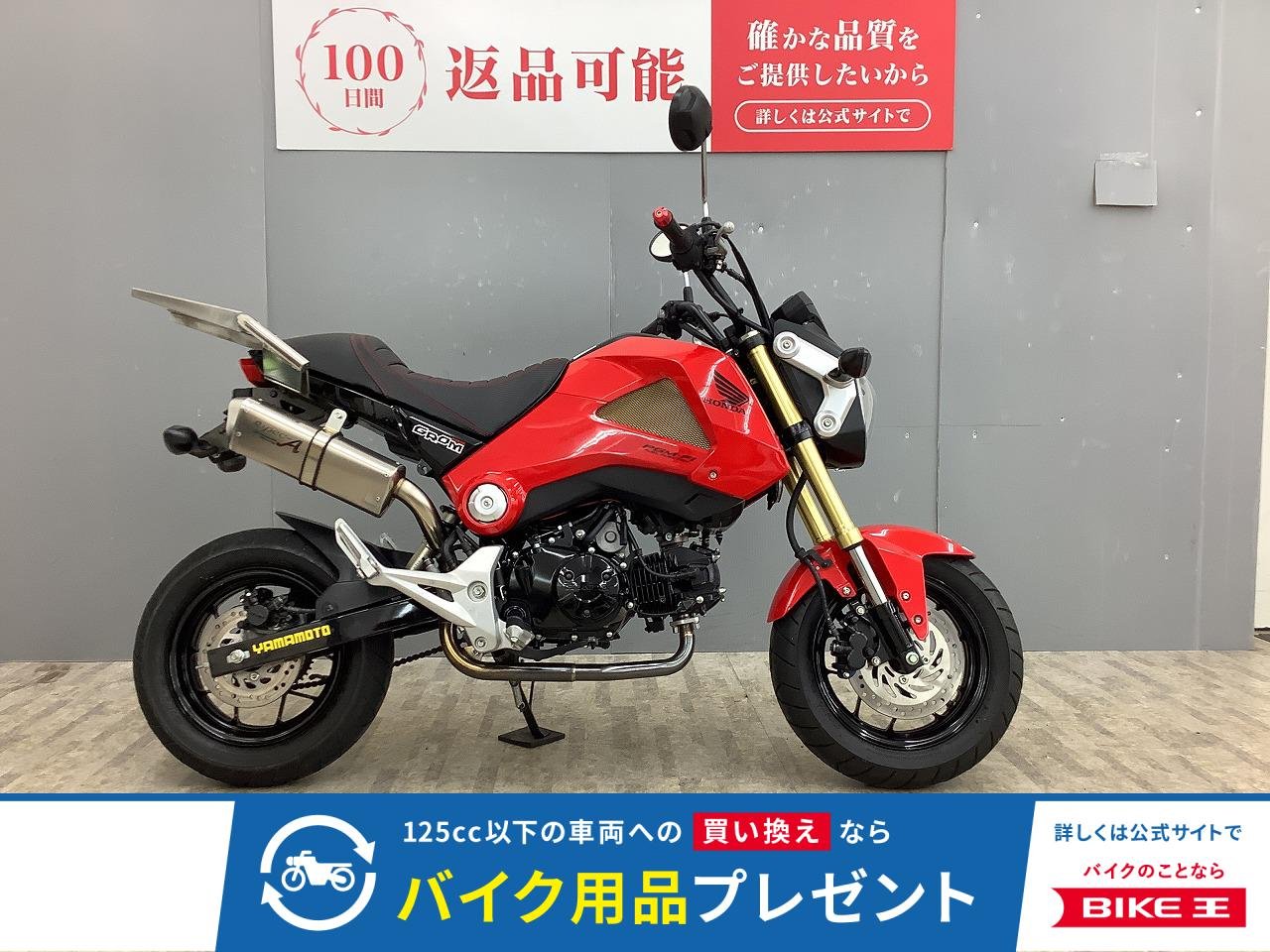 グロム ヤマモトレーシング認証マフラー装備・リアキャリア付き！!