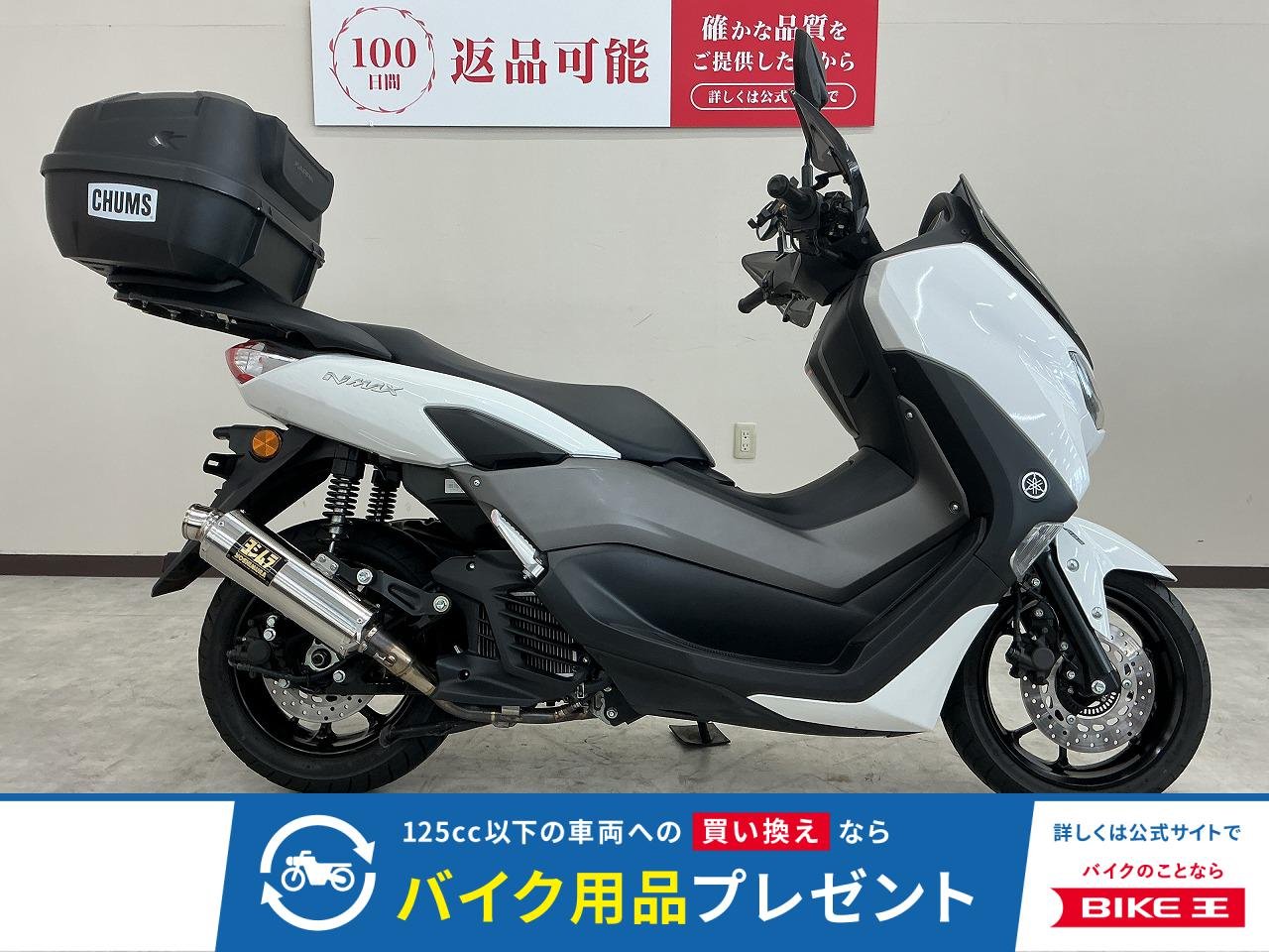 ＮＭＡＸ１２５　２０２２年モデル　ヨシムラマフラー　リアボックス　ハンドガード装備！!