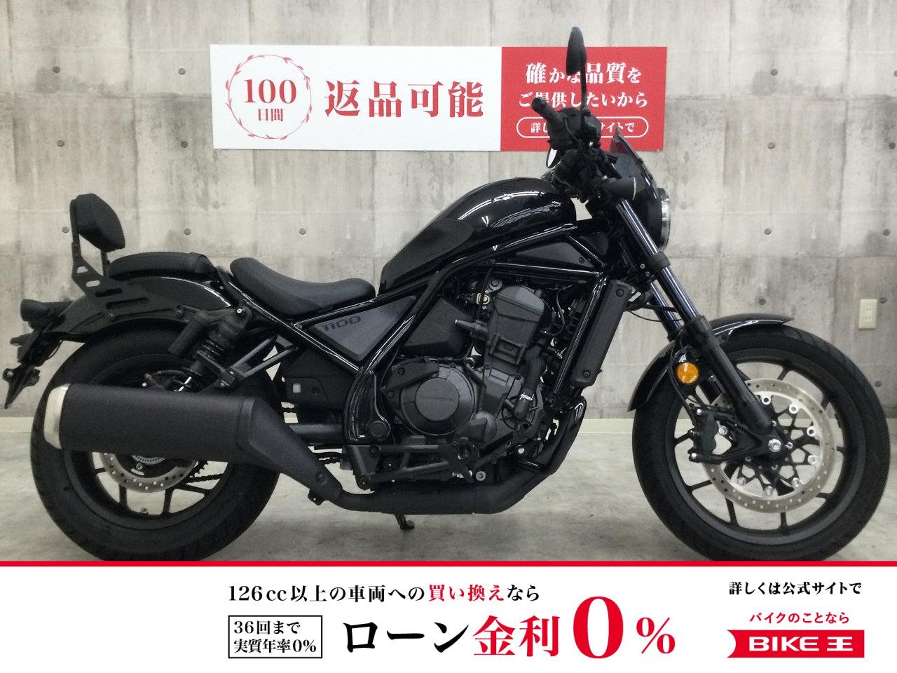 レブル1100【便利な装備が多数☆】！!
