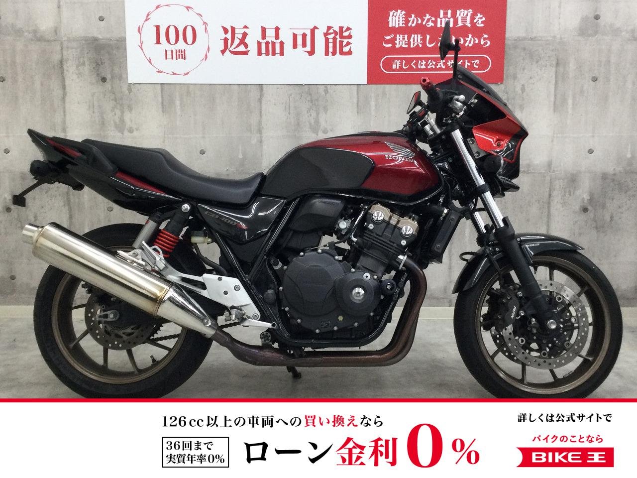 【残価据置　対象】CB400スーパーフォア【ビキニカウル・フェンダーレス】！!