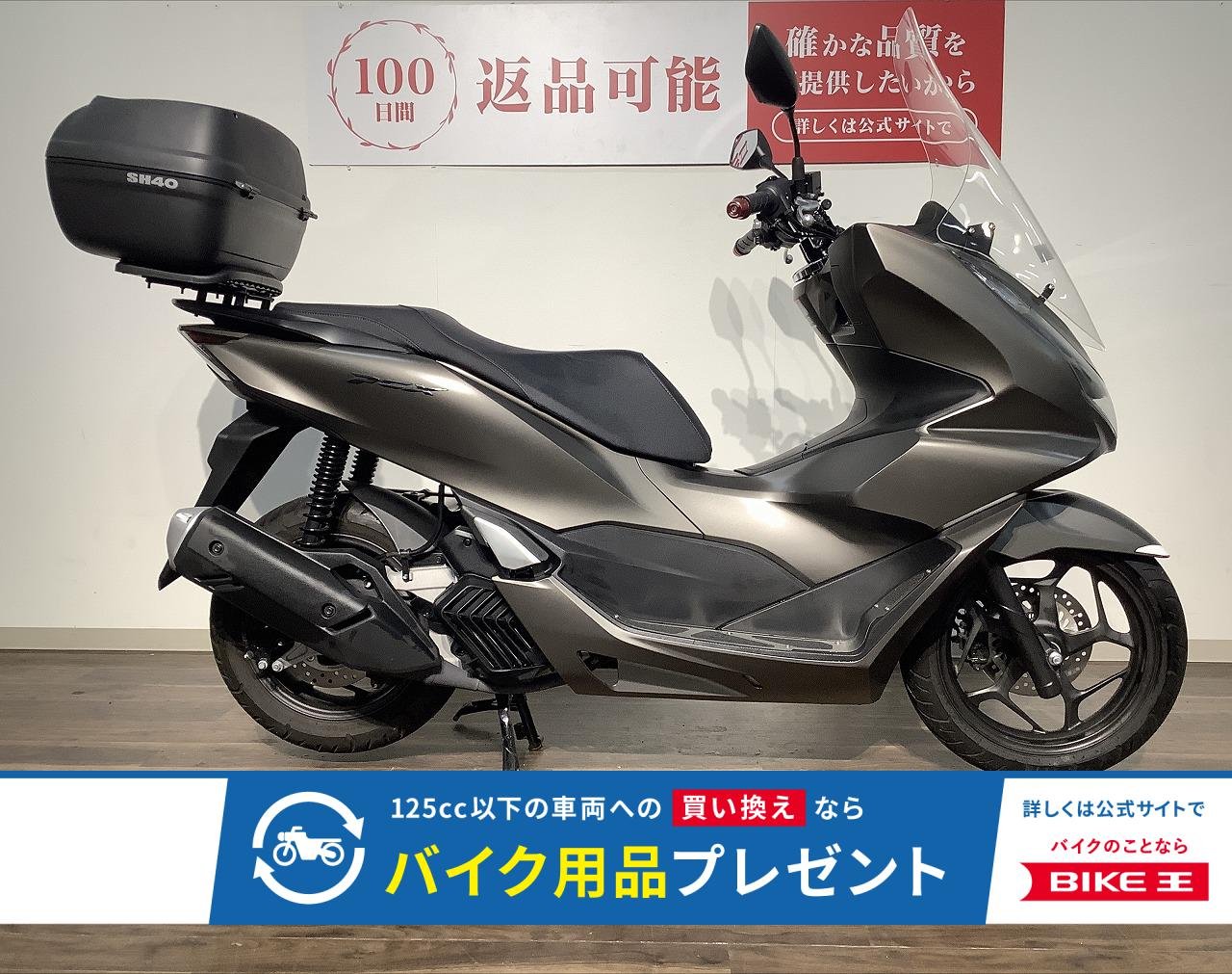 ＰＣＸ１２５　★２０２３年モデル／ＳＨＡＤトップケース／ロングスクリーン／ＥＮＤＵＲＡＮＣＥパーキングブレーキ／ＥＮＤＵＲＡＮＣＥステップボード！!