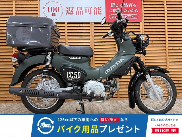 クロスカブ５０　２０２３年モデル　リアボックス装備！!