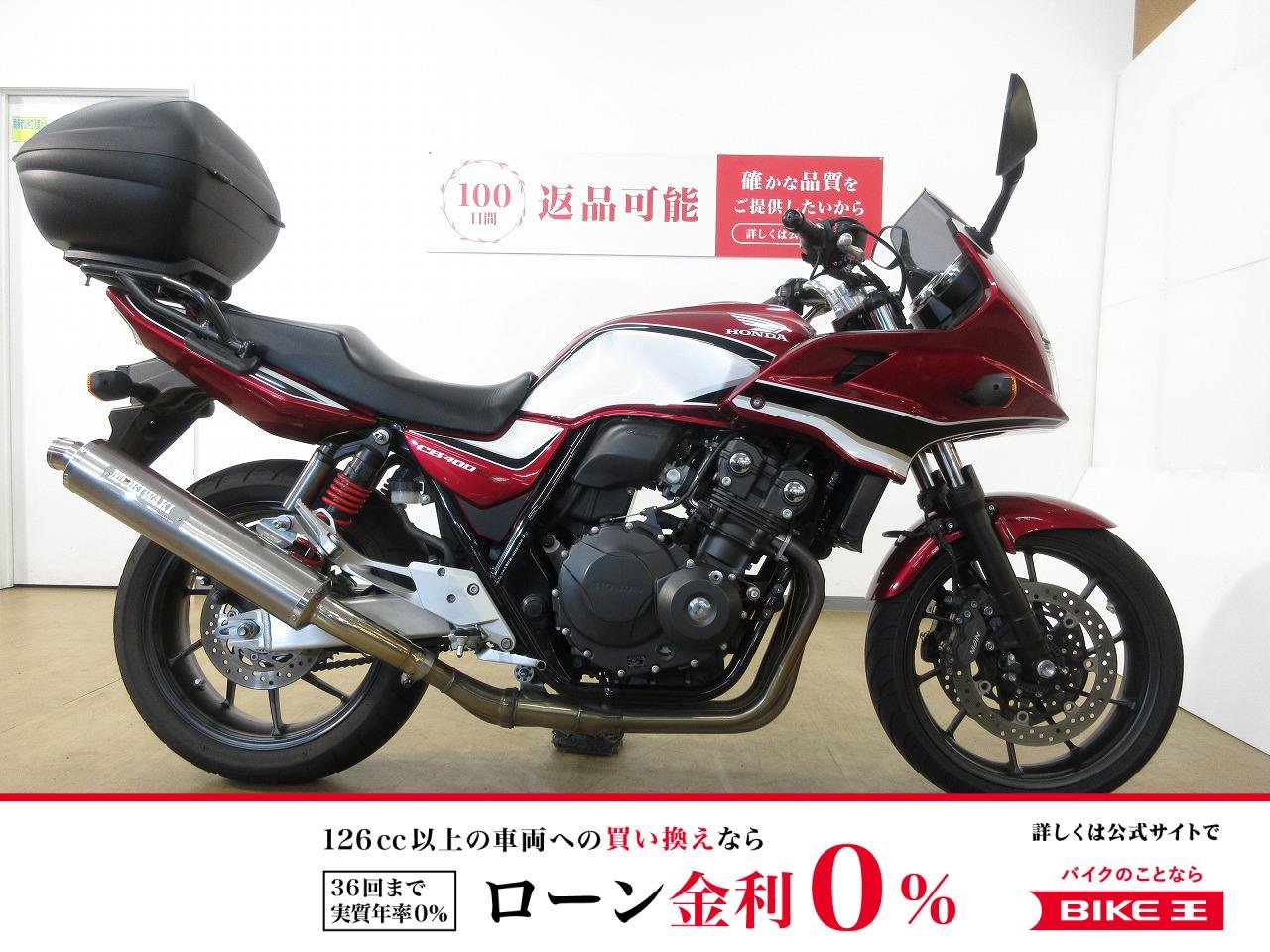 CB400 SUPER BOL D'OR HYPER VTEC Revo（ボルドール）／ABS＆グリップヒーター＆ETC標準装備／モリワキ製マフラー／リアキャリア＆トップケース装備！!