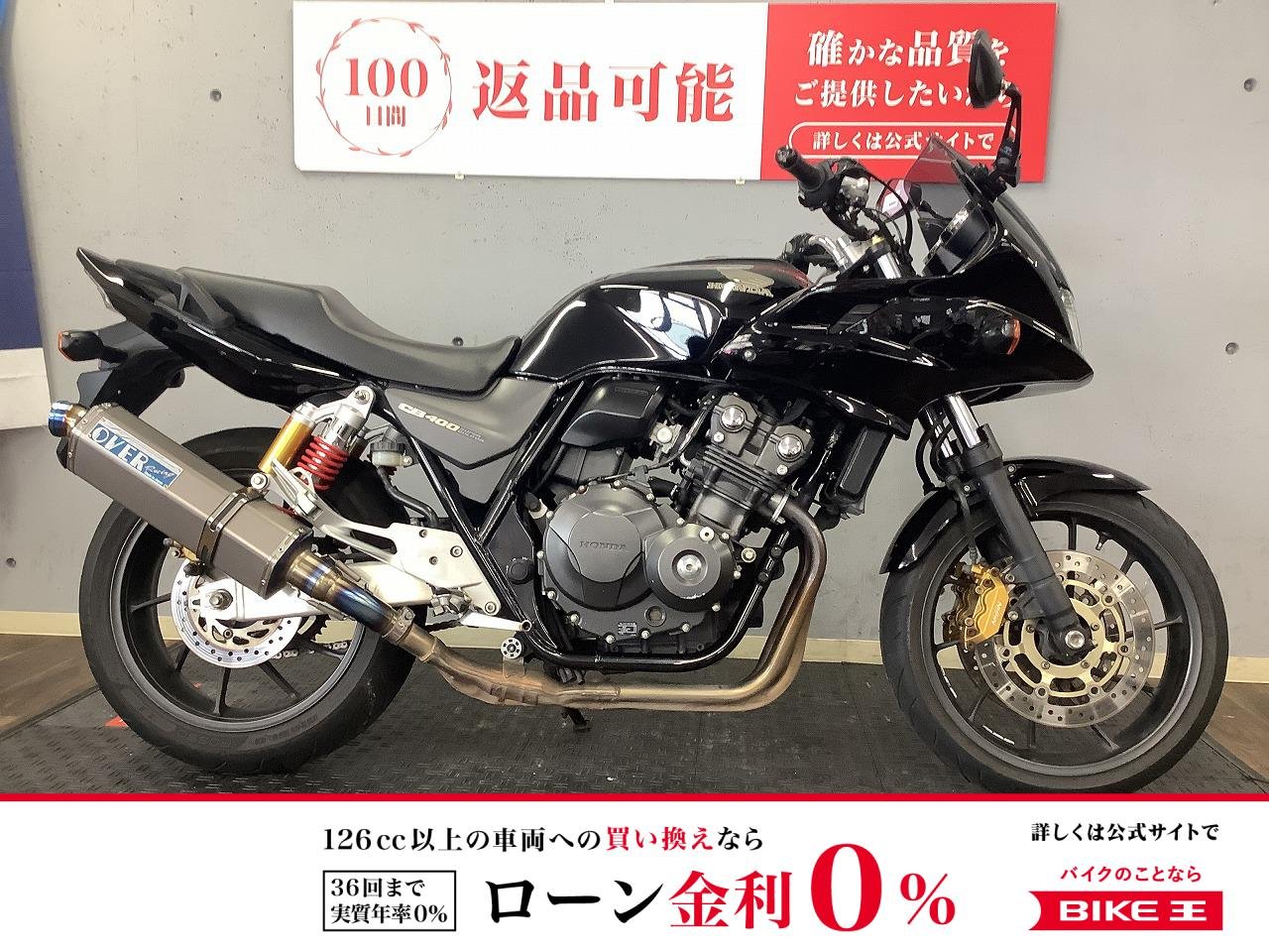 【残価据置　対象】CB400スーパーボルドール HYPER VTEC Revo　2016年モデル！!