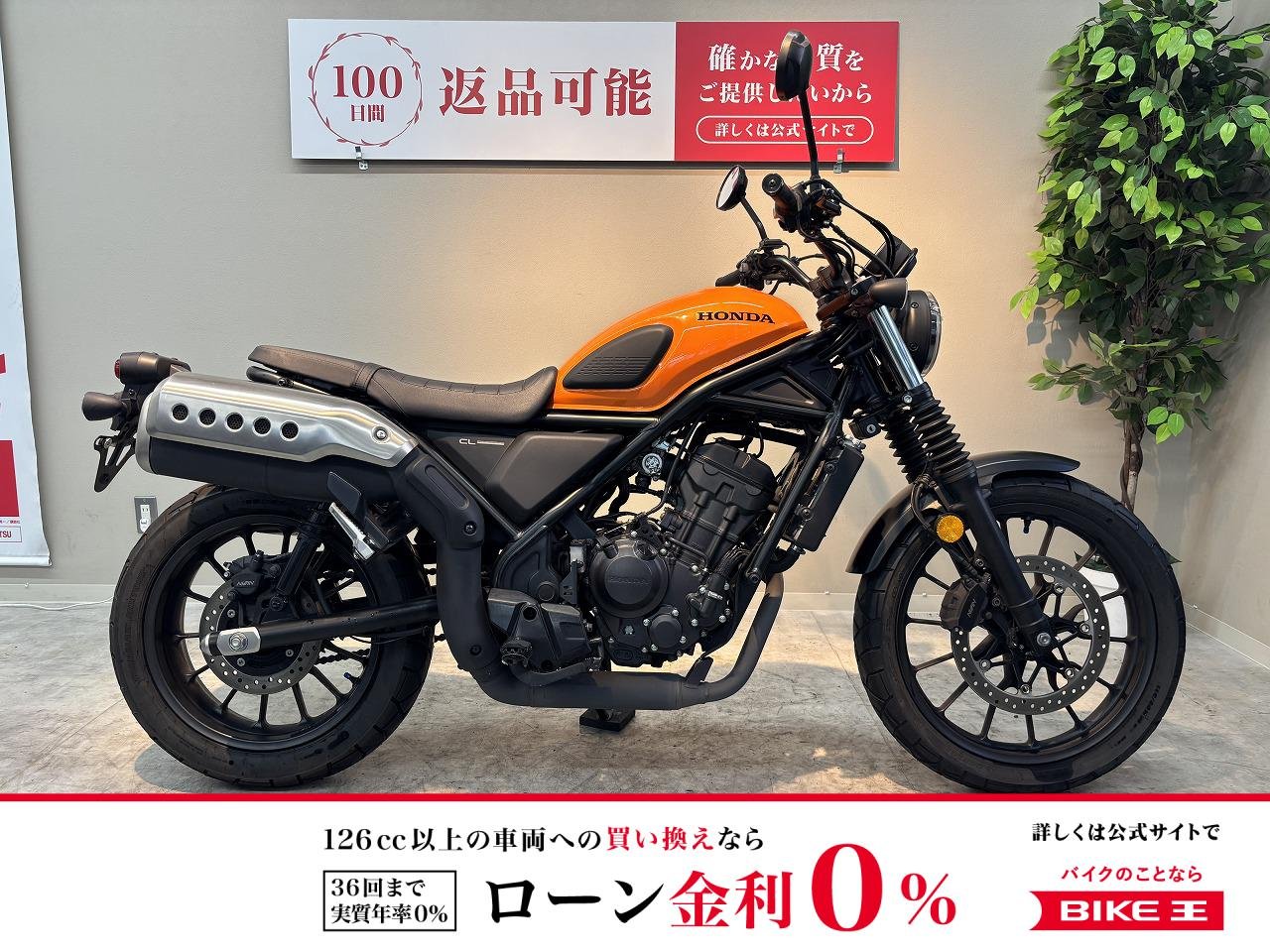 【残価据置　対象】ＣＬ２５０　２０２３年モデル　ワンオーナー　サドルバック装備！!