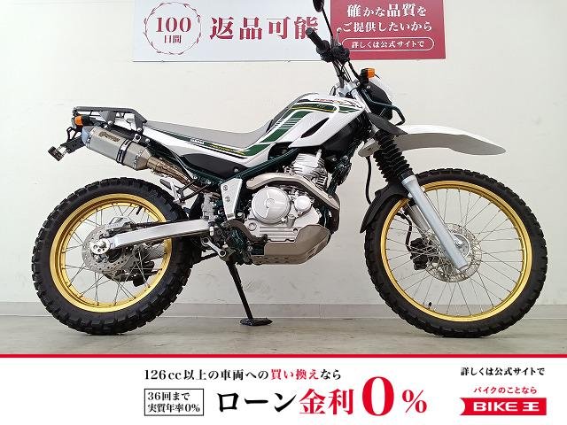 【残価据置　対象】SEROW 250　DANGANマフラー／リアキャリア／フェンダーレス！!