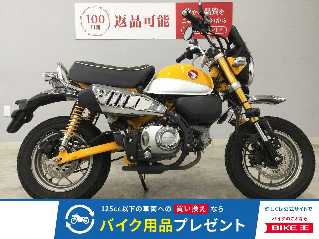 MONKEY 125　2018年モデル　JB02型　4速　スクリーン　フォグ　マルチバー！!
