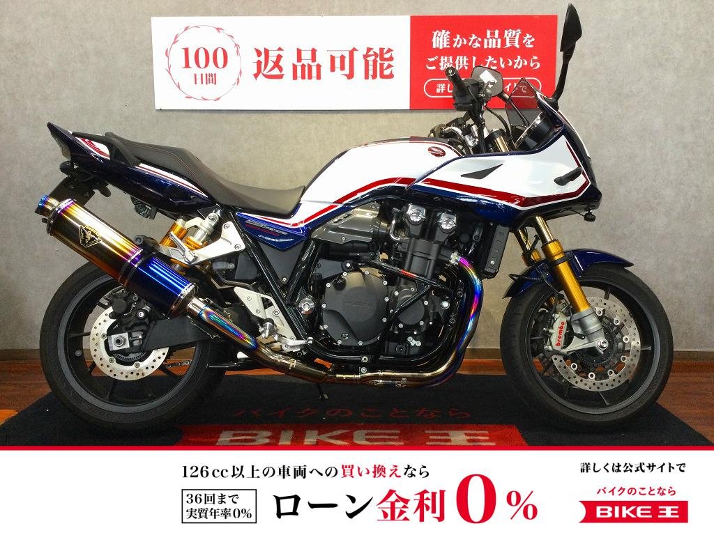 【残価据置　対象】CB1300 SUPER BOL D'OR SP【R'S GEARフルエキ・その他カスタム☆】！!