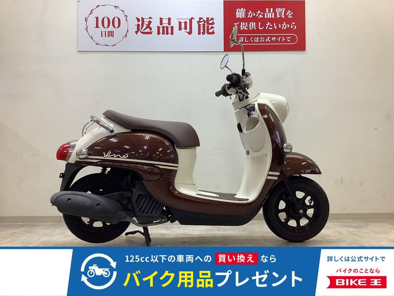 Vino【フルノーマル】デザイン性と実用性を両立し、初めてのバイクから普段使いのセカンドバイクまで幅広く活躍!！!