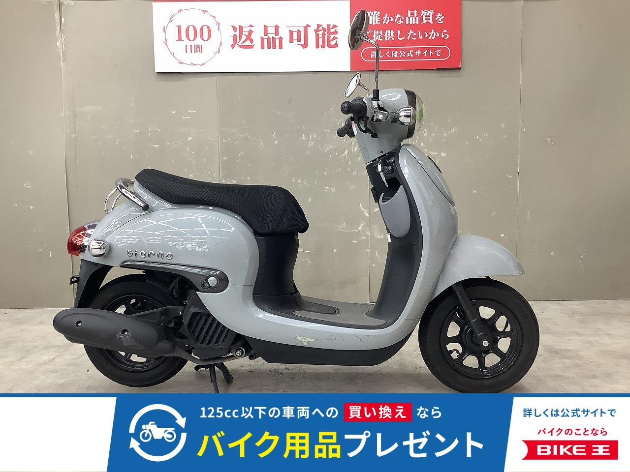 ジョルノ　2022年モデル！ノーマル車両!！!