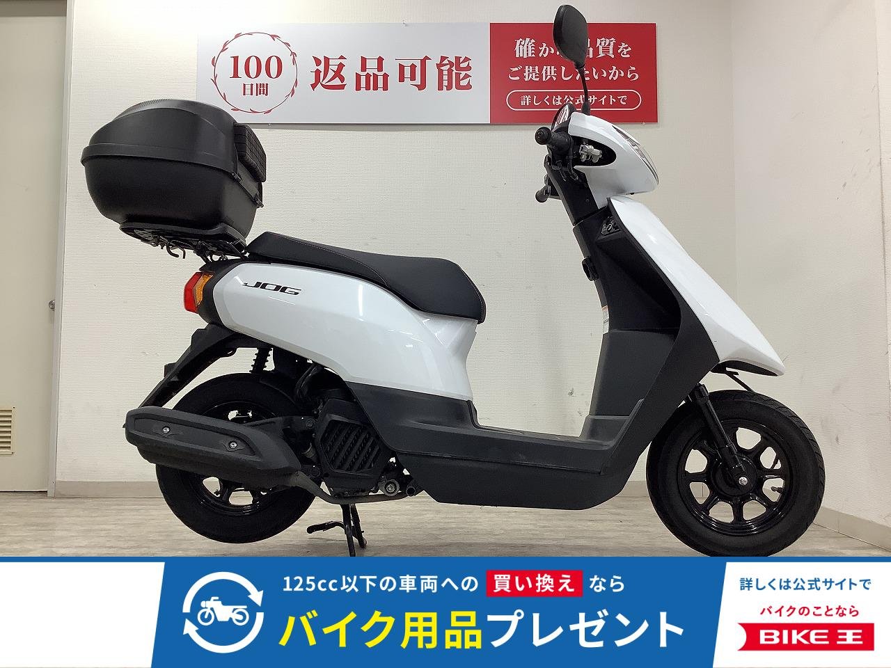 JOG　日常使いに便利なリアボックス付き！クランプバー装備!！!