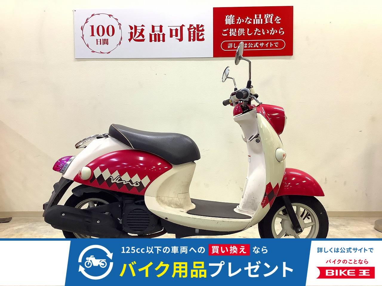 Vino【フルノーマル】ピンクのカラーが生えるスクーター！軽量で扱いやすく初めてのバイクにぴったりな１台!！!
