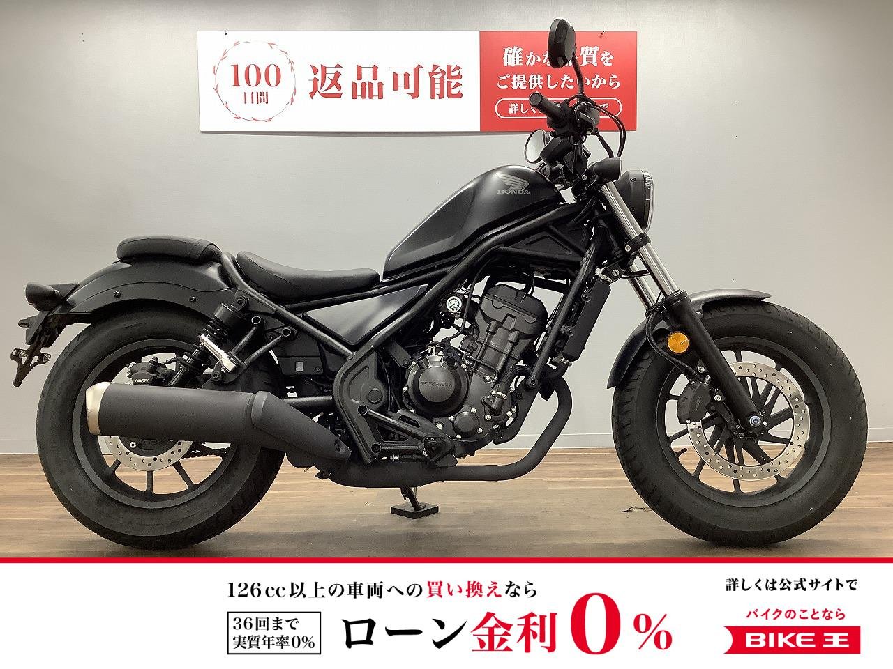 【残価据置　対象】レブル２５０！!