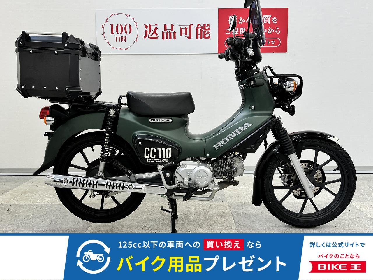クロスカブ110　ＡＢＳ　2023年モデル　リア—ボックス付き！!