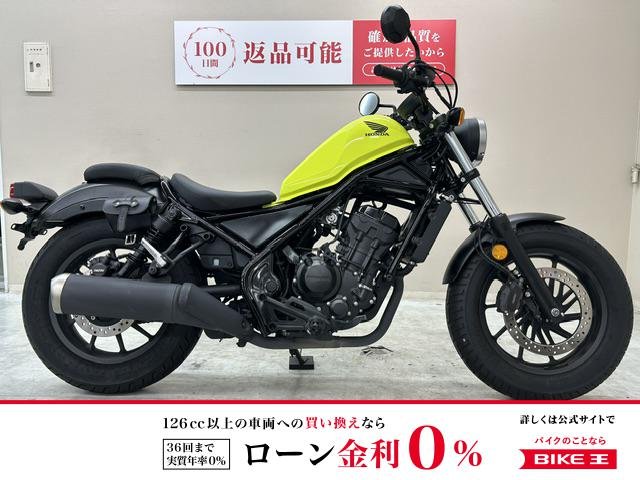 【残価据置　対象】レブル２５０　２０１７年モデル　サドルバックサポート　ＵＳＢ電源装備！!