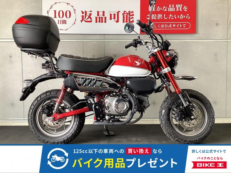 モンキー１２５　２０１９年モデル　リアボックス付き！!