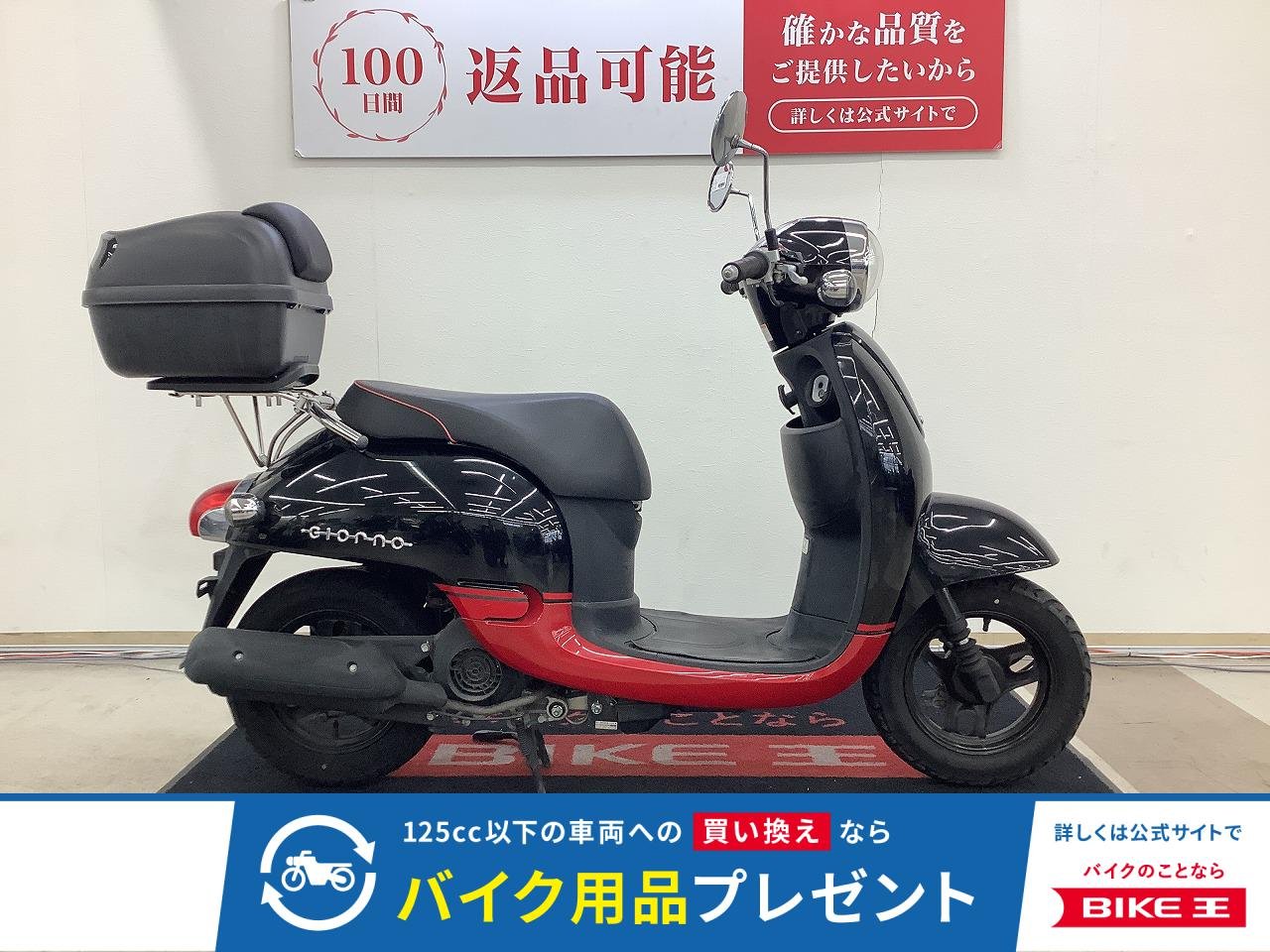 ジョルノ　リアＢＯＸ装備！!