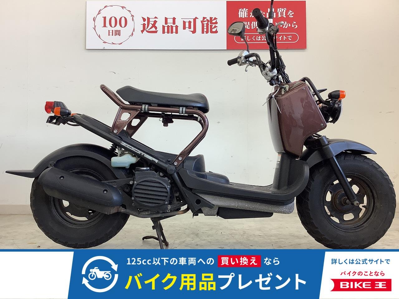 ズーマー　フルノーマル・カスタムの自由度が高く、自分だけのスタイルを作り上げられる！!