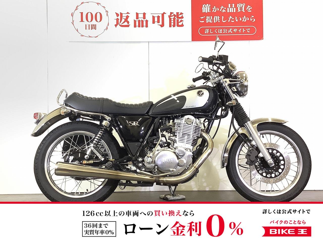 SR400 Final Edition　SP忠男製パワーボックス　ハリケーン製コンドルハンドル　K&H製シート装備　スペアキー・赤キーあり！!