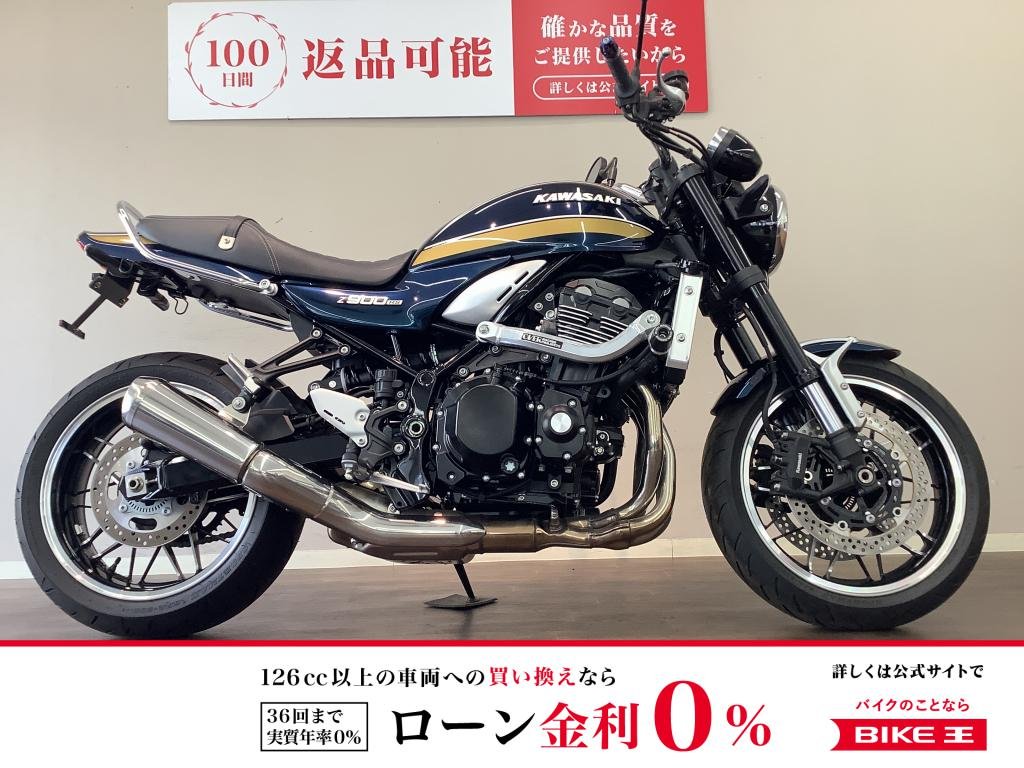 Z900RS　往年の名車を思い出させる”青玉虫色”の2023年モデル！　ワンオーナーの綺麗な車両です!！!