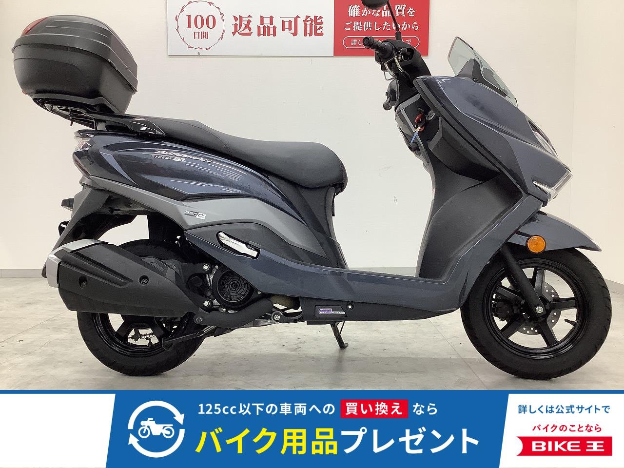 BURGMAN STREET125EX　 2023年モデル　リアボックス付き！!