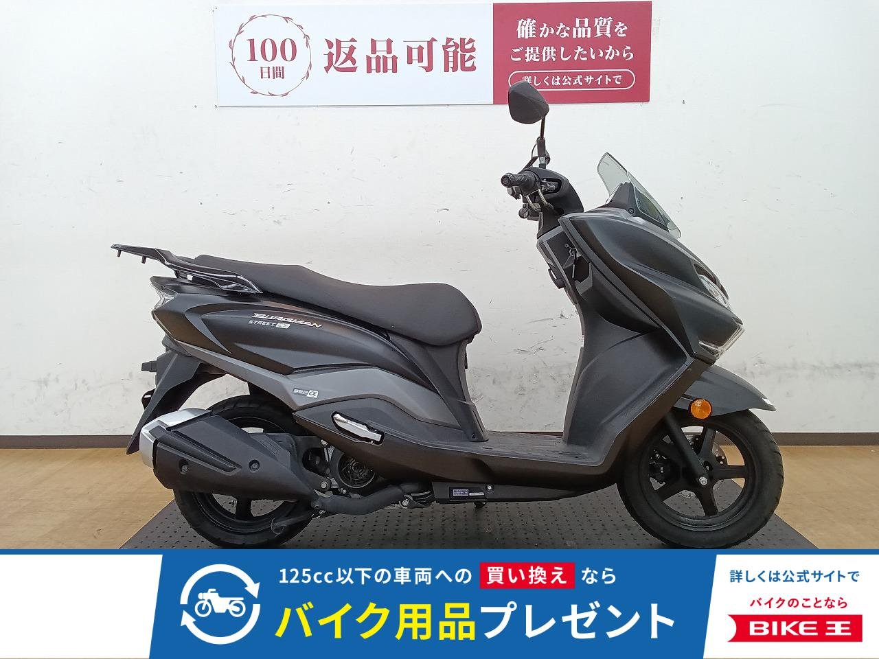 バーグマンストリート125！フラットなステップで乗り降りラクラク!