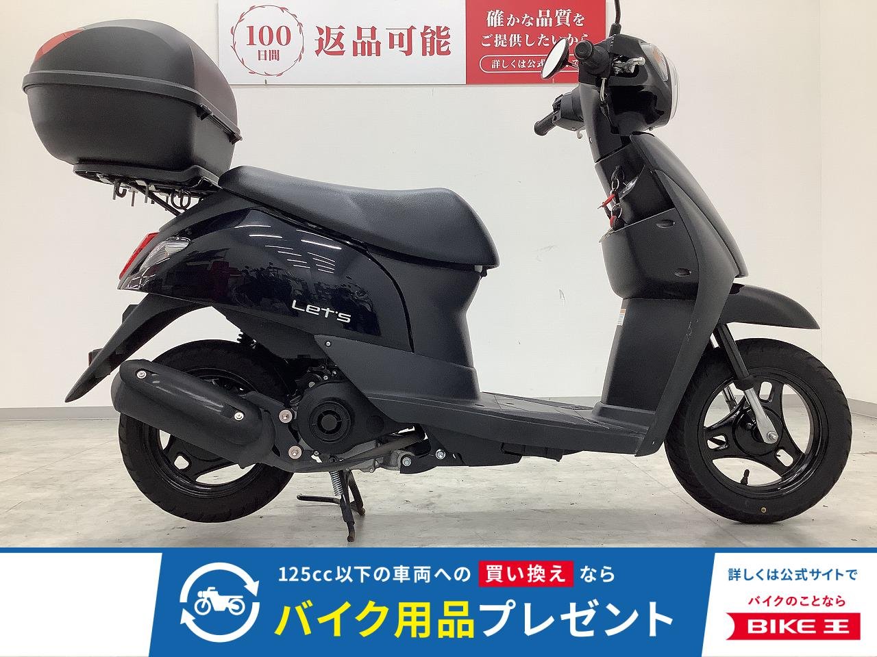 Let's　2021年モデル　リアボックス付き