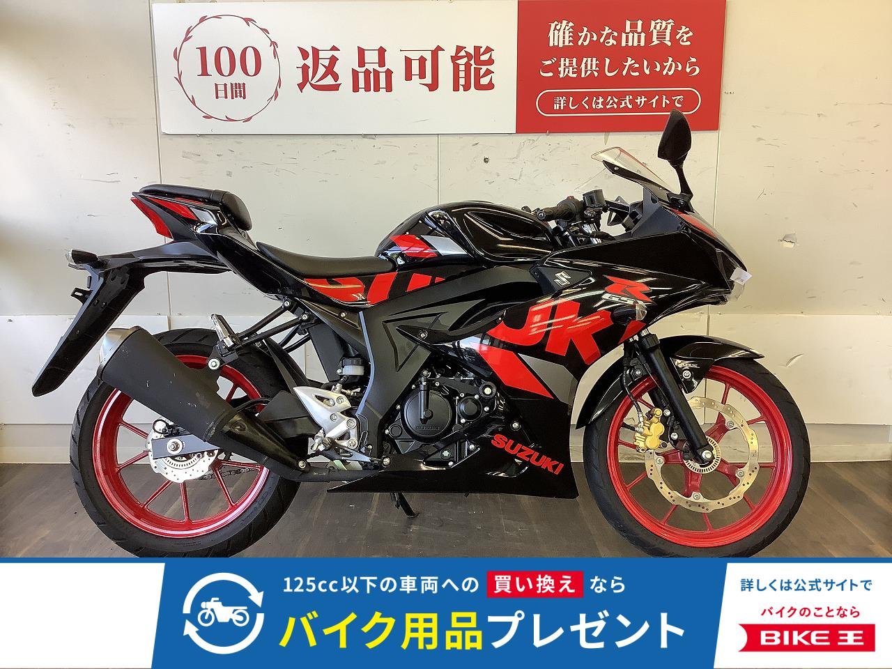 GSX-R125　エンジンガード付！!