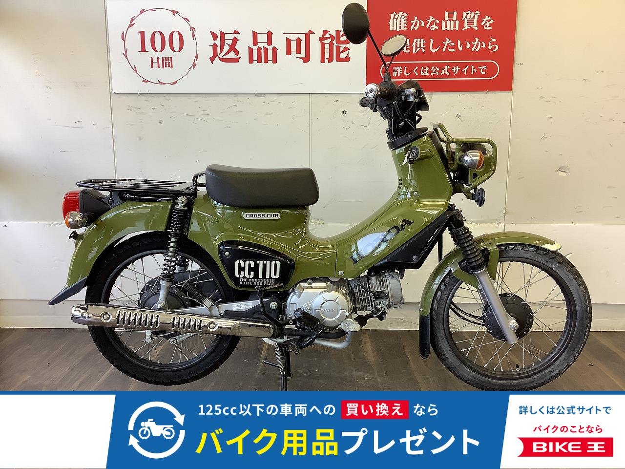 CROSS CUB 110　フルノーマル！!