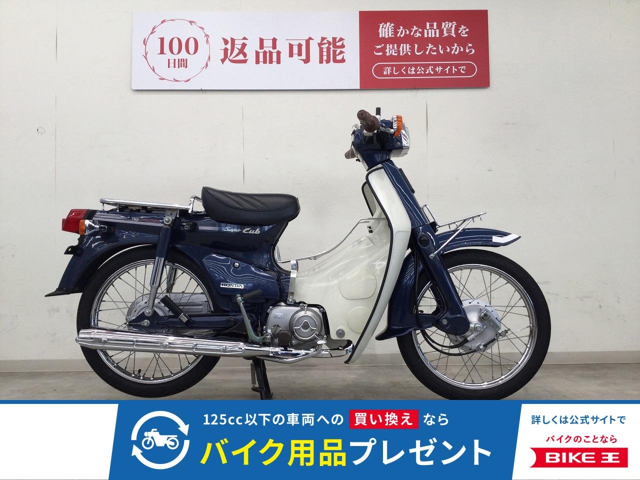 スーパーカブ90カスタム　2002年モデル／キャブレター車！!