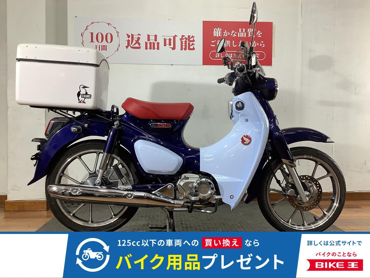 Super Cub C125（スーパーカブC125）　2022年モデル　ショートスクリーン　大型リヤボックス　マルチバー　USB電源！!