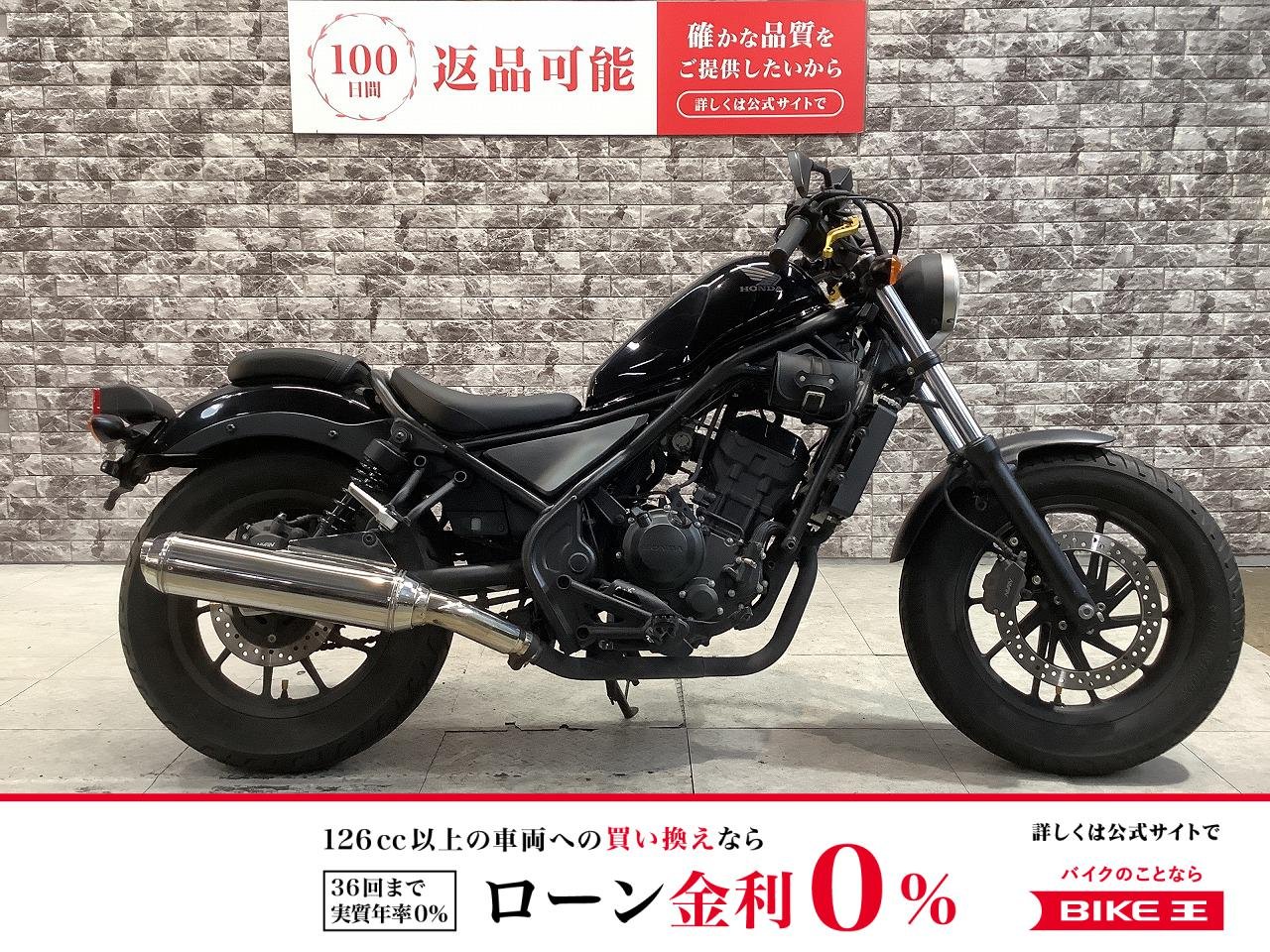 【残価据置　対象】レブル250　コンドルハンドル　社外マフラー（JMCA有り）　レバー　サイドバッグ　！!