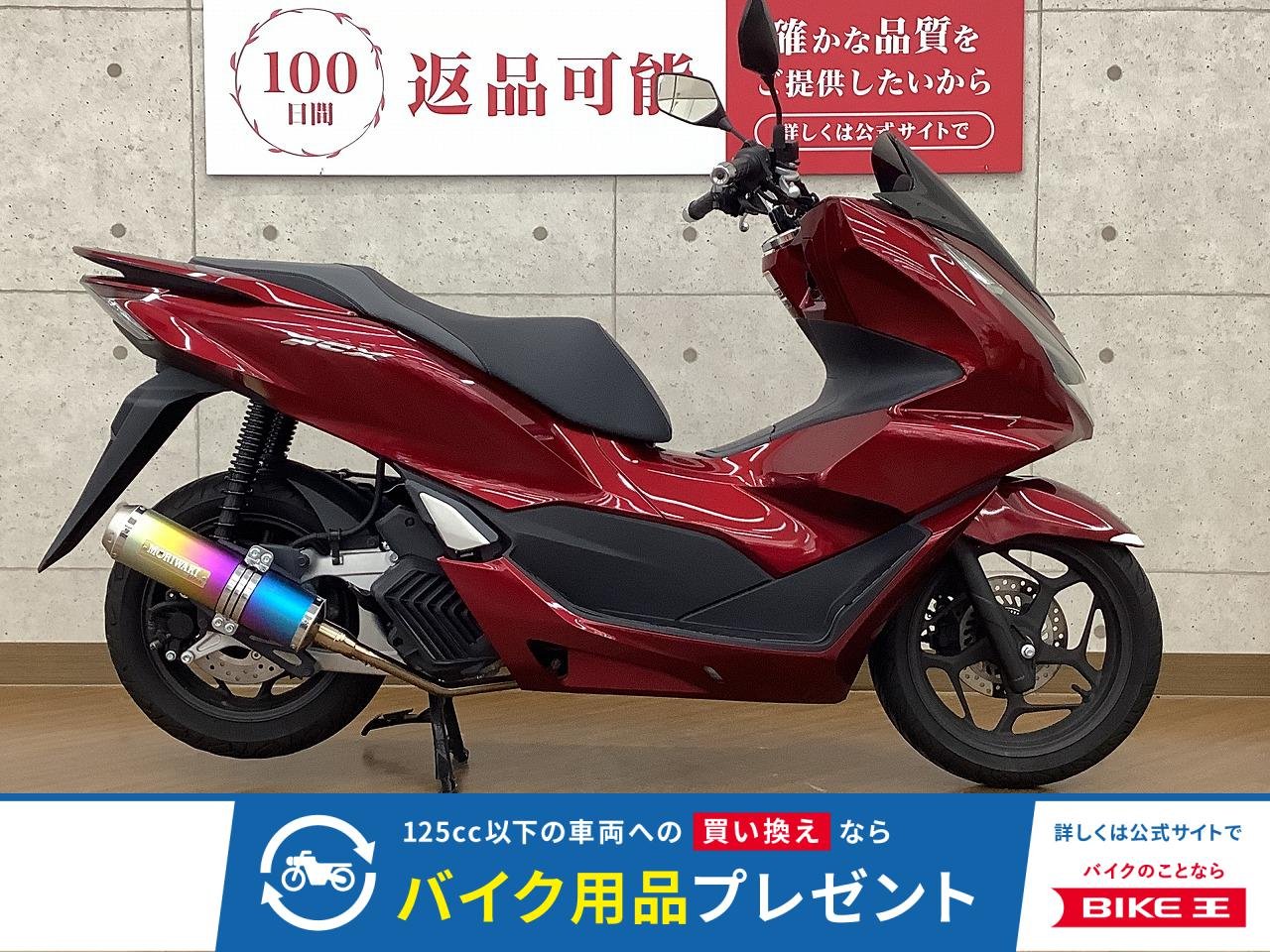 PCX　2021年モデル　モリワキ製マフラー　装備！!
