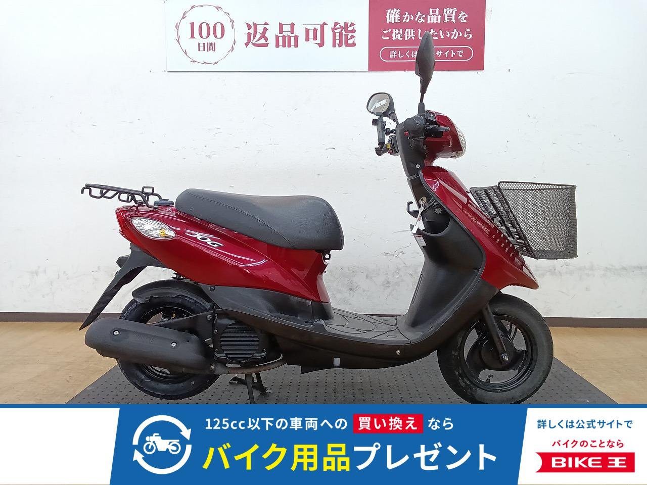 【スピード納車】JOG SA57J型 フロントバスケット装着！リアタイヤ新品！！!