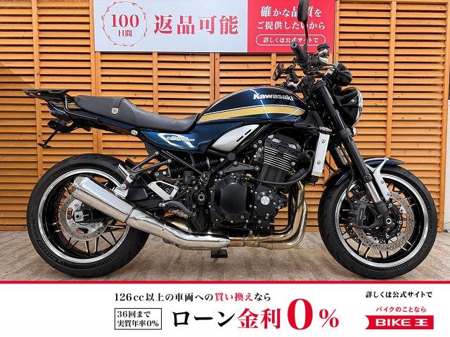 Ｚ９００ＲＳ　２０２２年モデル　バックステップ　リアキャリア装備！!