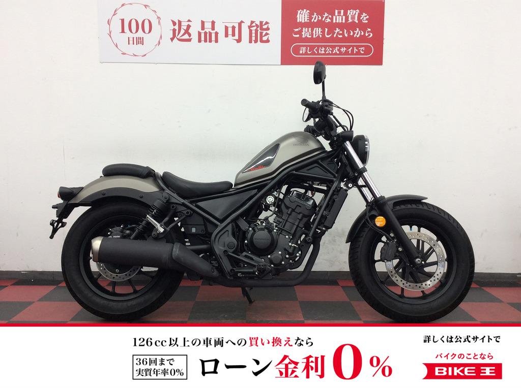 REBEL 250　2020年モデル　タンク新品交換サービス！!