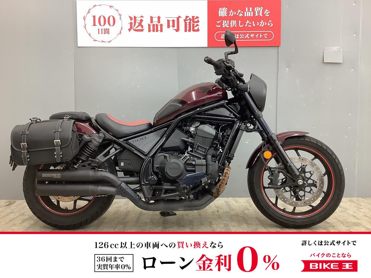 REBEL 1100 DCT モリワキマフラー・エンジンガード・グリップヒーター装備！!