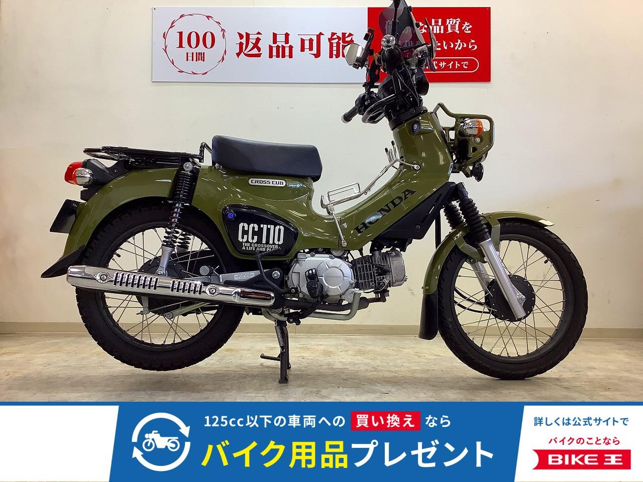 クロスカブ110【センターキャリア・スクリーン・ナックルガード・マルチバー】カスタム多数！!