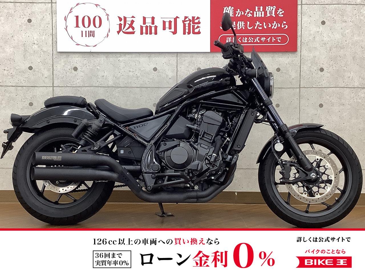REBEL 1100　2021年モデル　モリワキ製フルエキマフラー　エンジンガード　サイドバッグ　装備！!