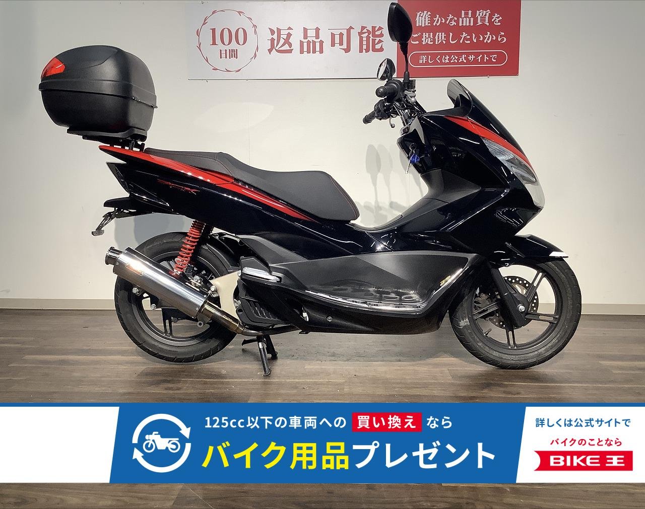 ＰＣＸ１２５ スペシャルエディション　★２０１７年モデル／ＧＩＶＩトップケース／Ｒｅａｌｉｚｅマフラー／リアフェンダーレス！!